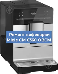 Ремонт помпы (насоса) на кофемашине Miele CM 6360 OBCM в Екатеринбурге